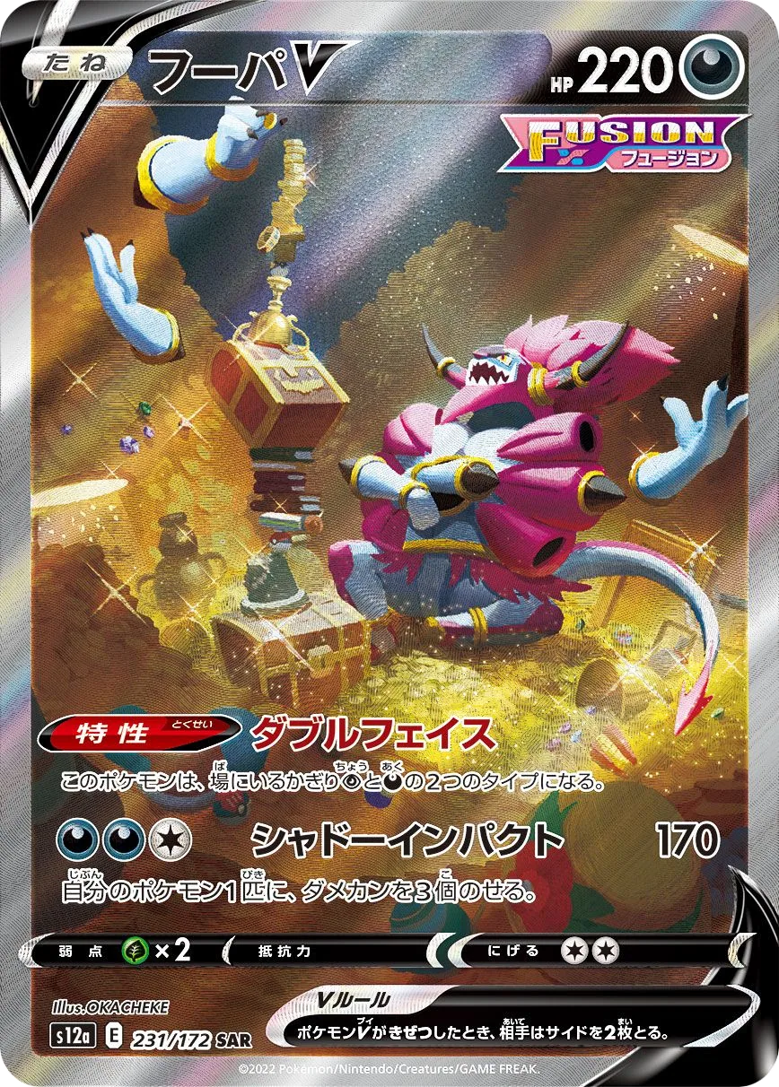 Hoopa V S12a 231