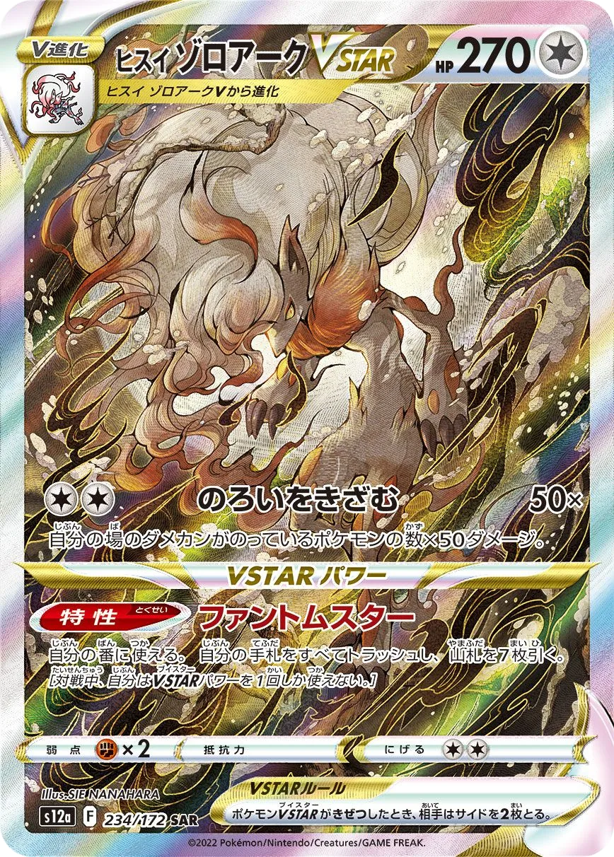 Hisuian Zoroark VSTAR S12a 234
