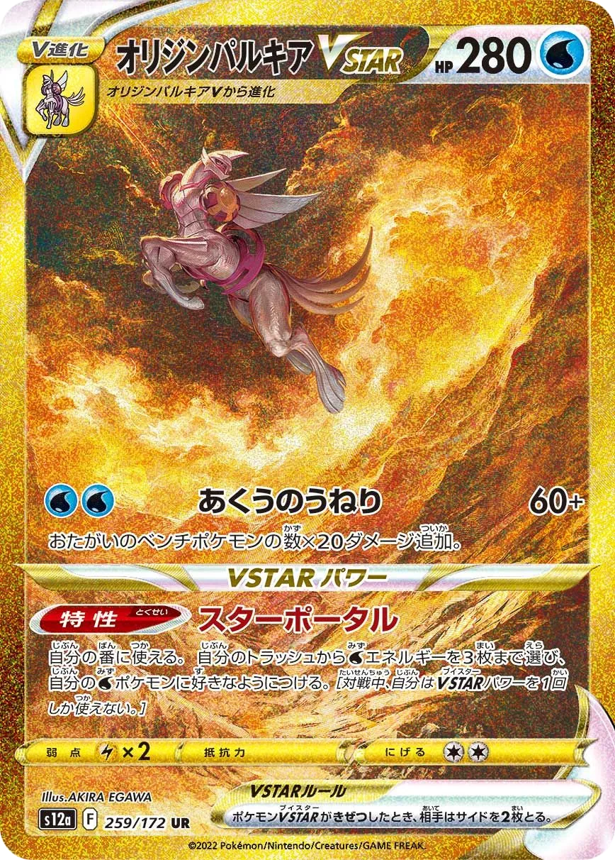 Origin Forme Palkia VSTAR S12a 259