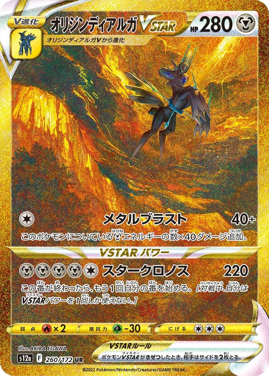Origin Forme Dialga VSTAR S12a 260