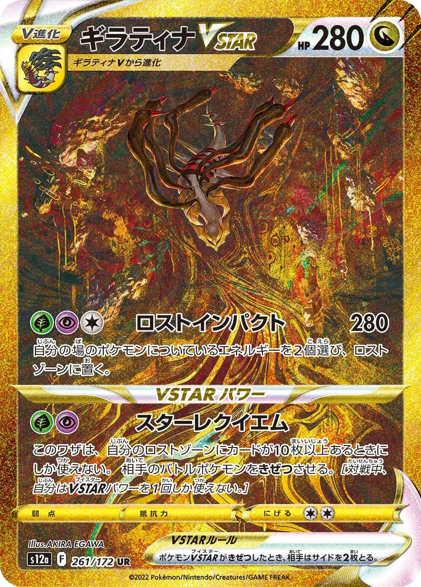 Giratina VSTAR S12a 261