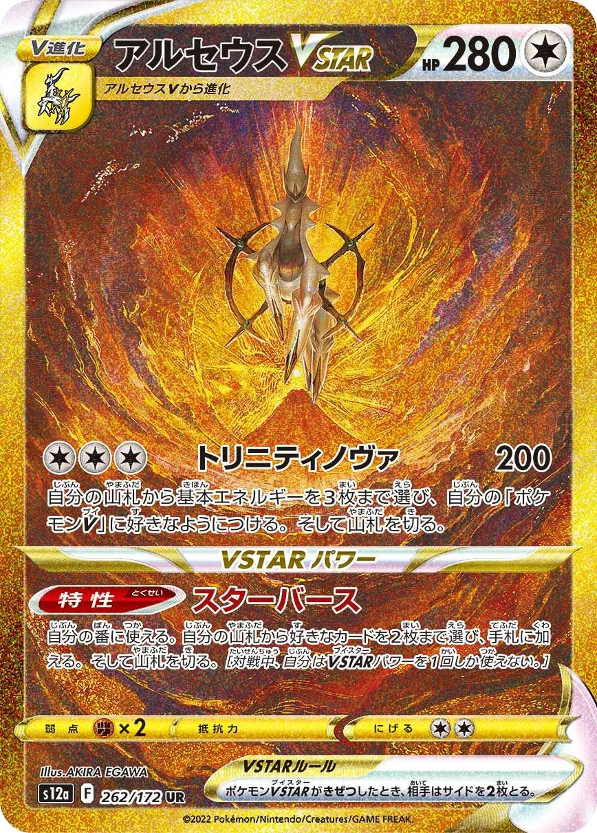 Arceus VSTAR S12a 262