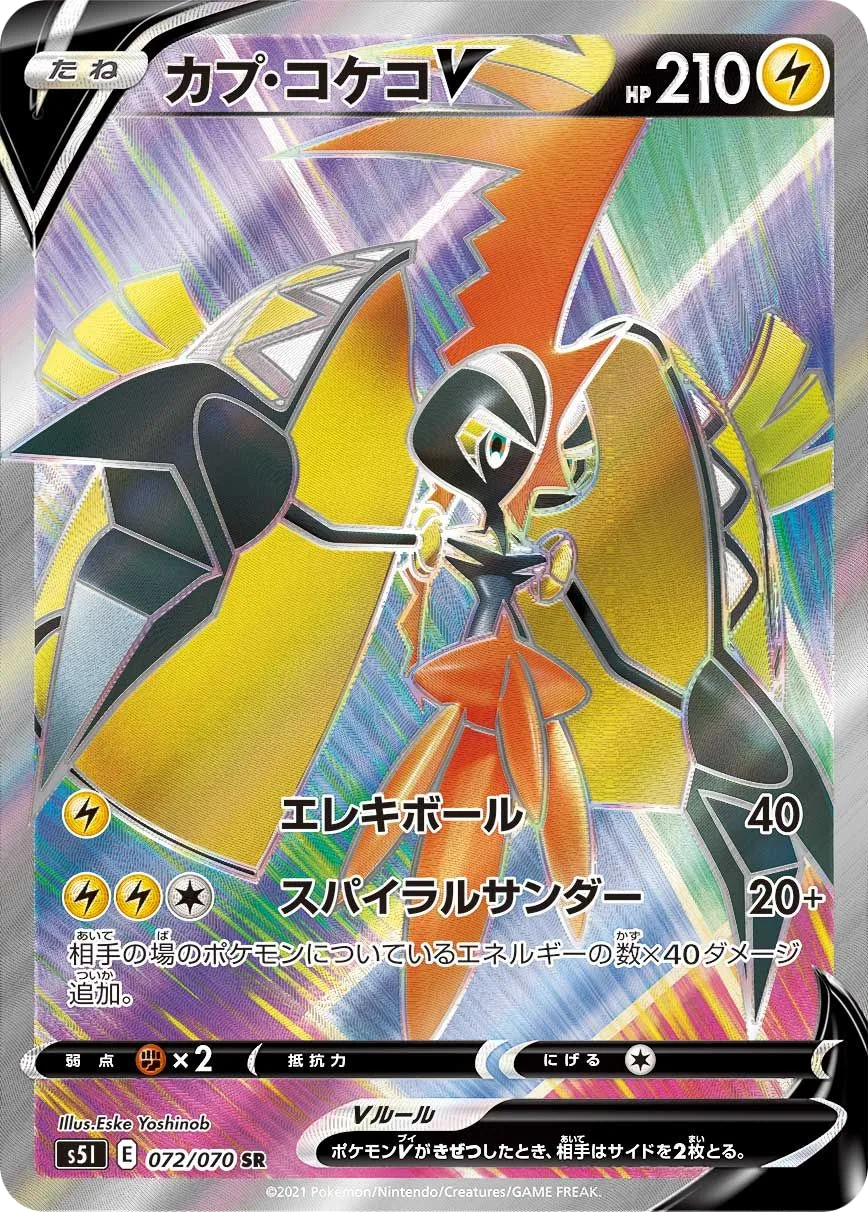 Tapu Koko V S5I 72