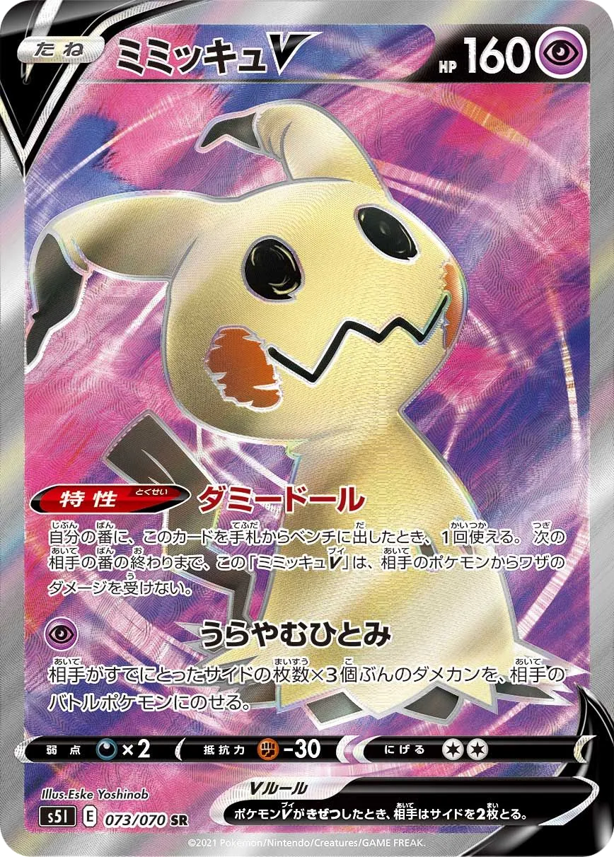 Mimikyu V S5I 73