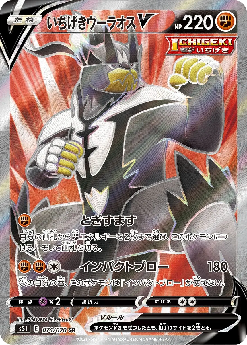 Single Strike Urshifu V S5I 74