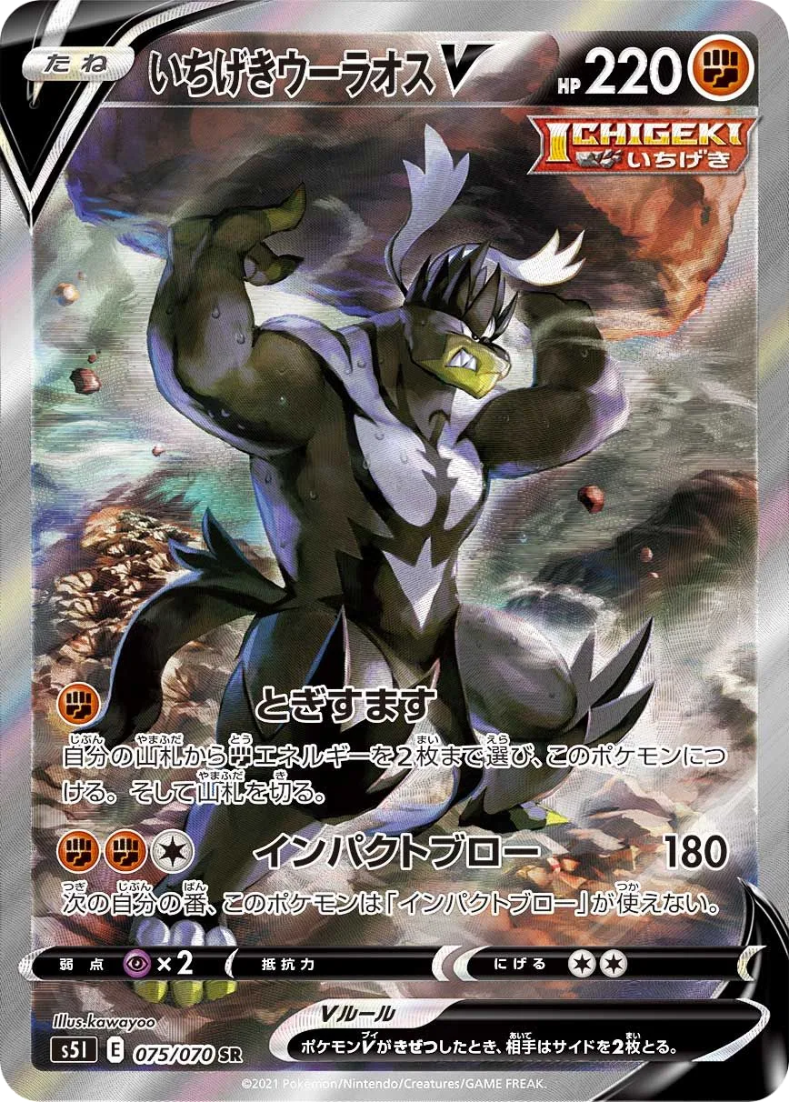 Single Strike Urshifu V S5I 75