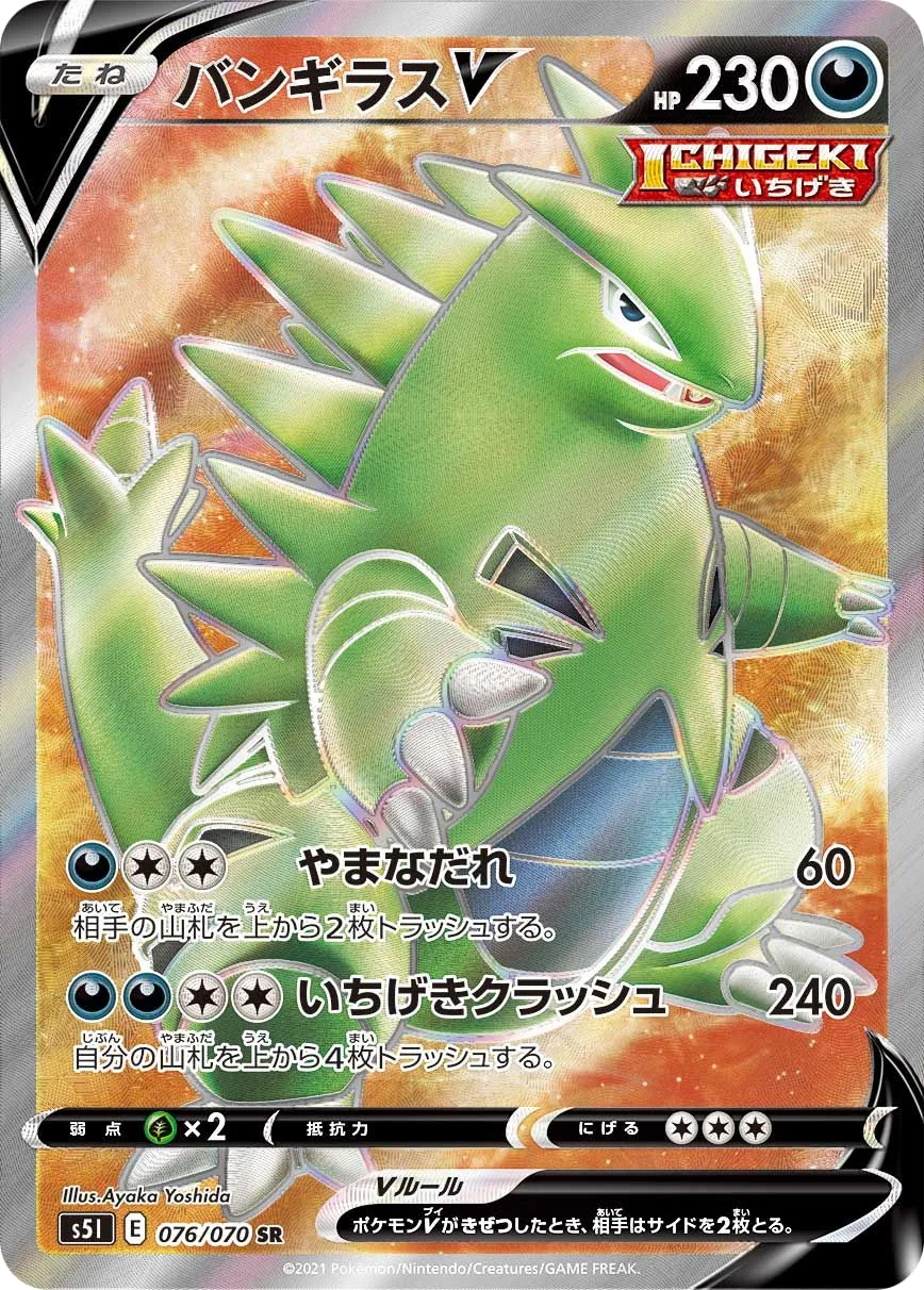 Tyranitar V S5I 76