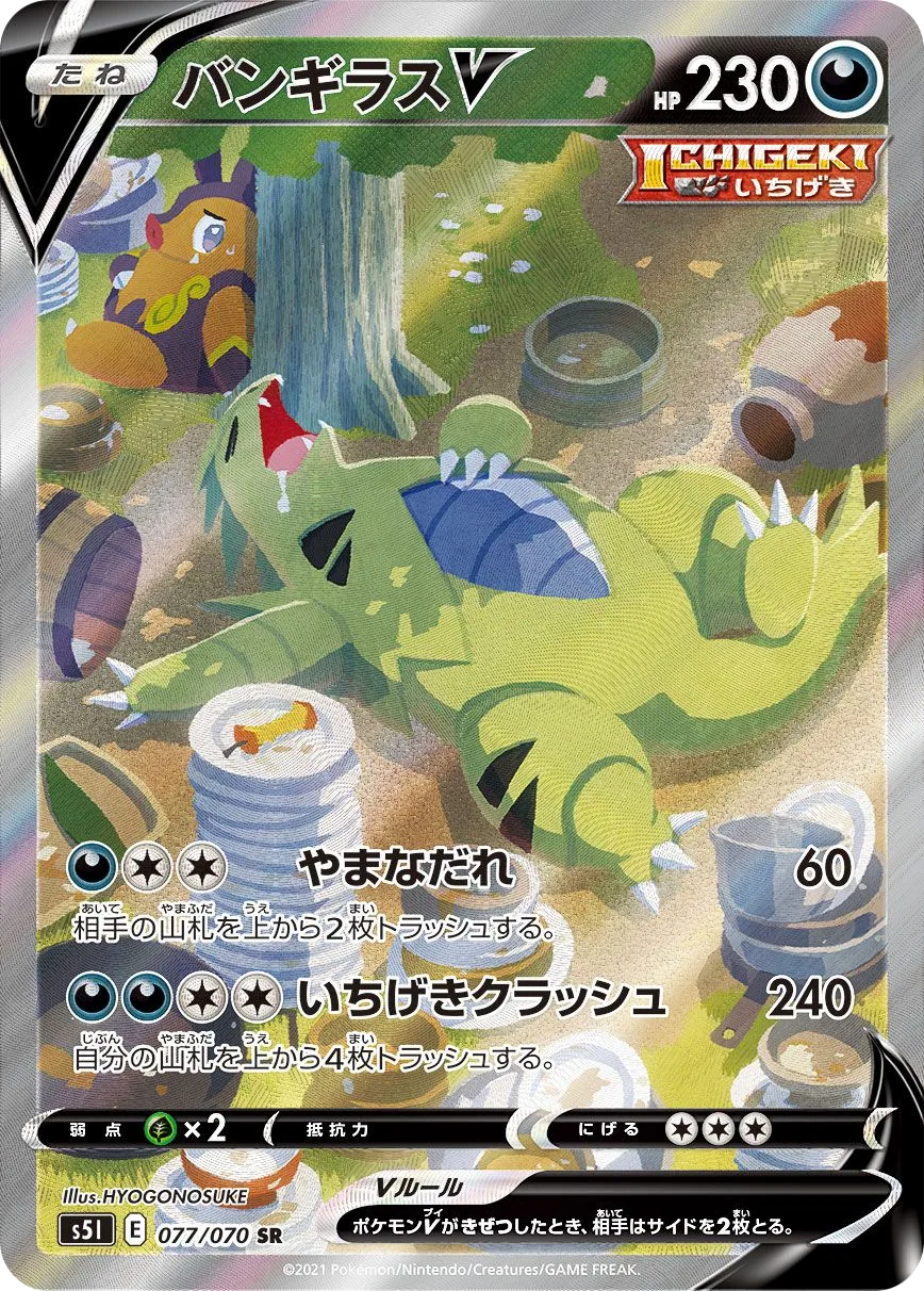 Tyranitar V S5I 77