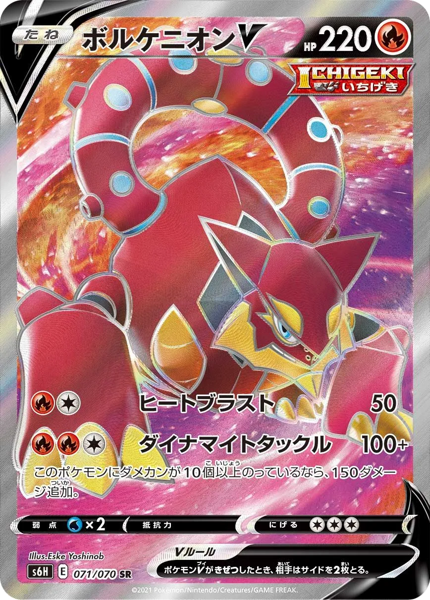 Volcanion V S6H 71