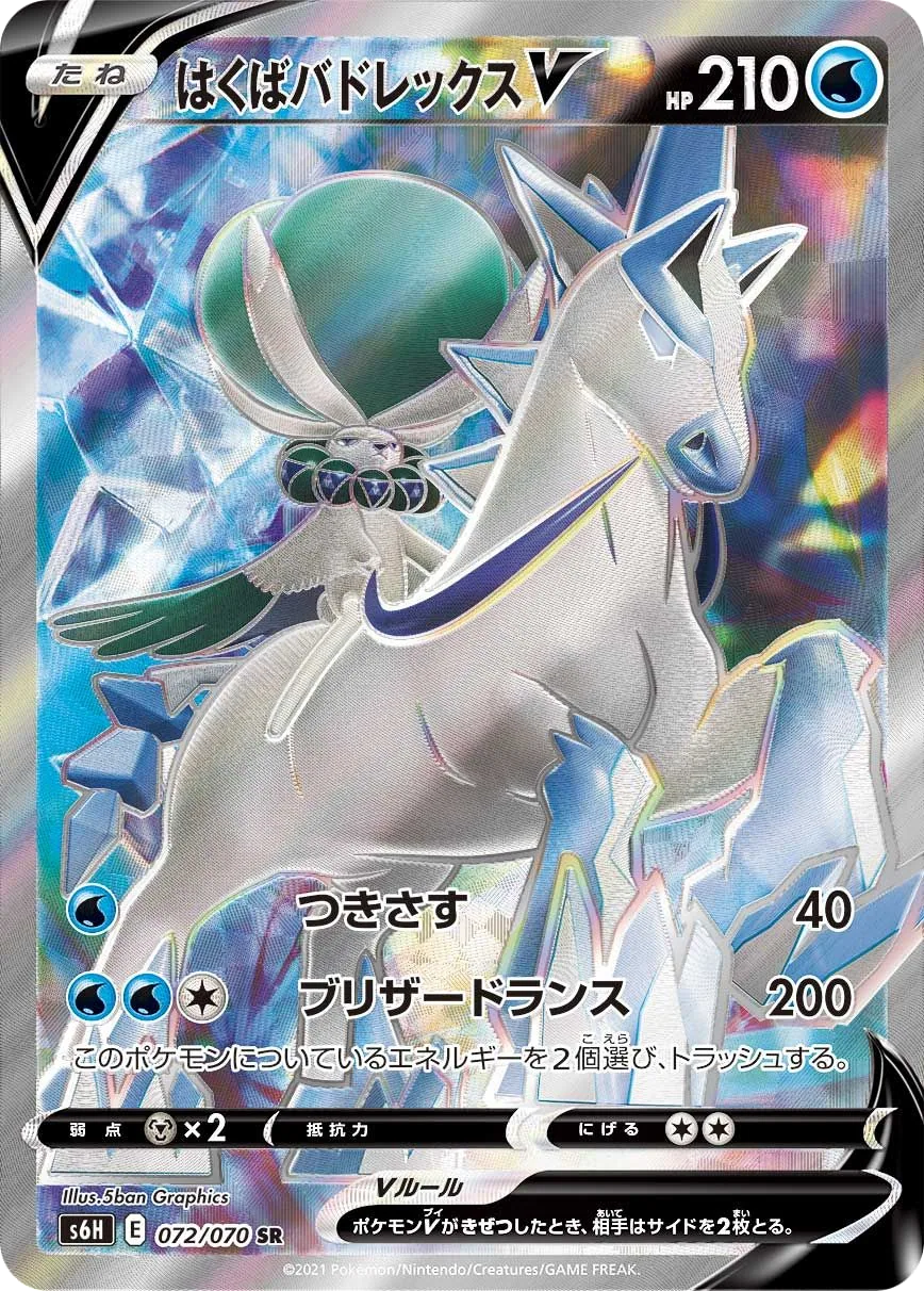 Ice Rider Calyrex V S6H 72
