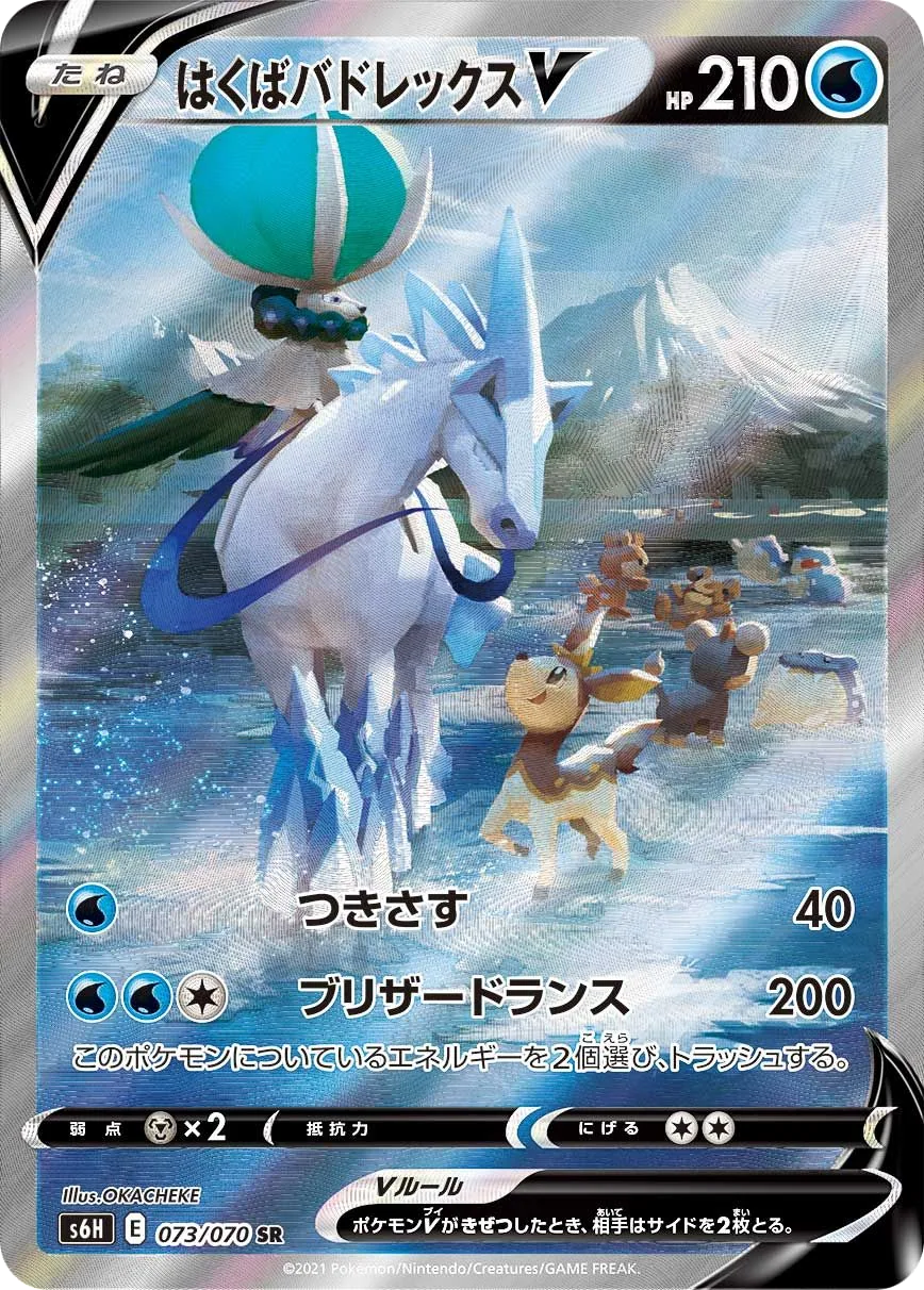Ice Rider Calyrex V S6H 73