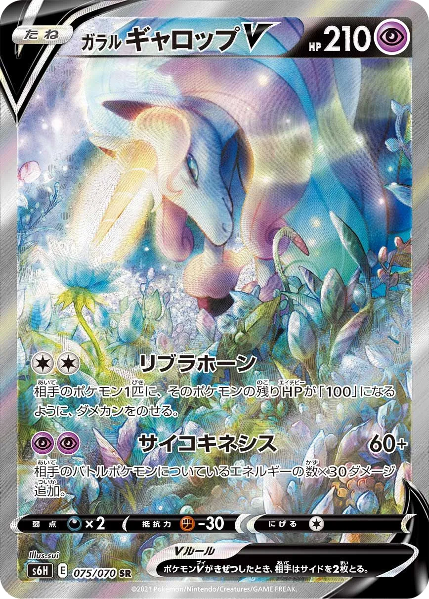 Galarian Rapidash V S6H 75