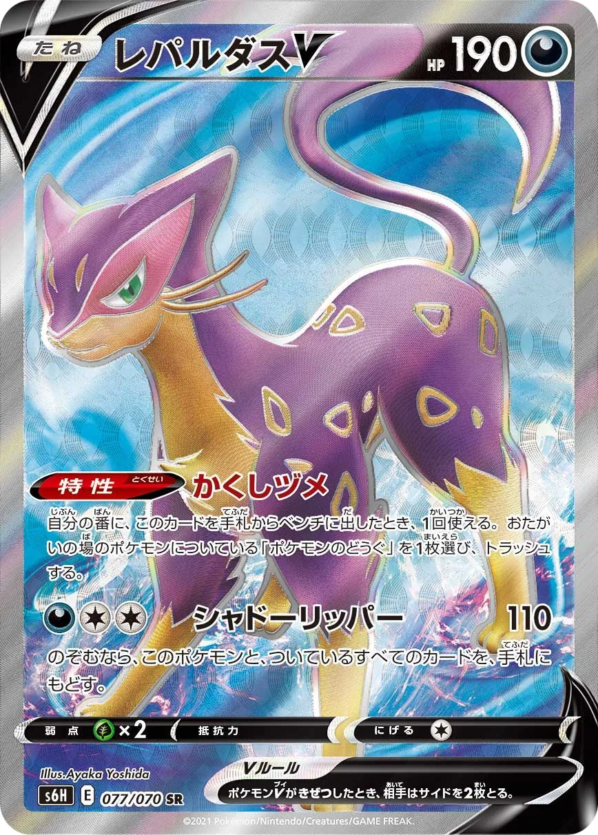 Liepard V S6H 77
