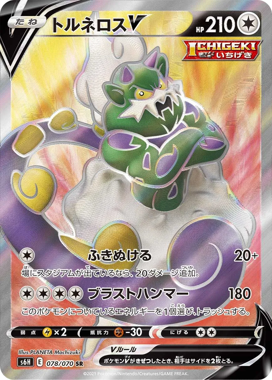 Tornadus V S6H 78