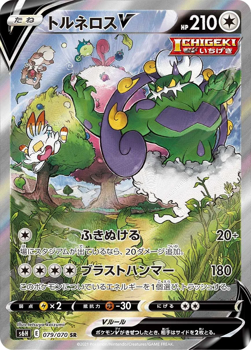 Tornadus V S6H 79