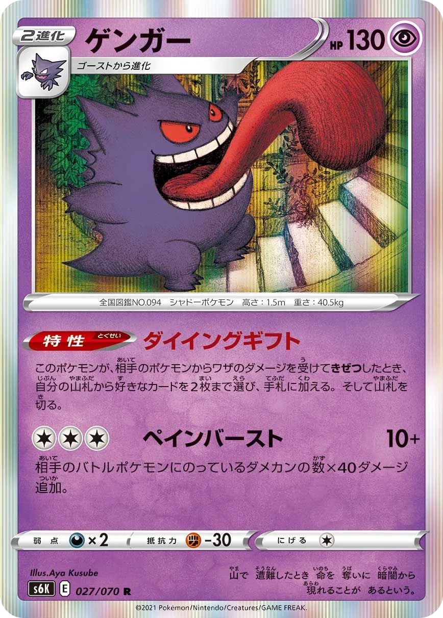 Gengar S6K 27