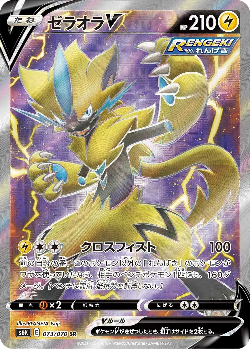 Zeraora V S6K 73