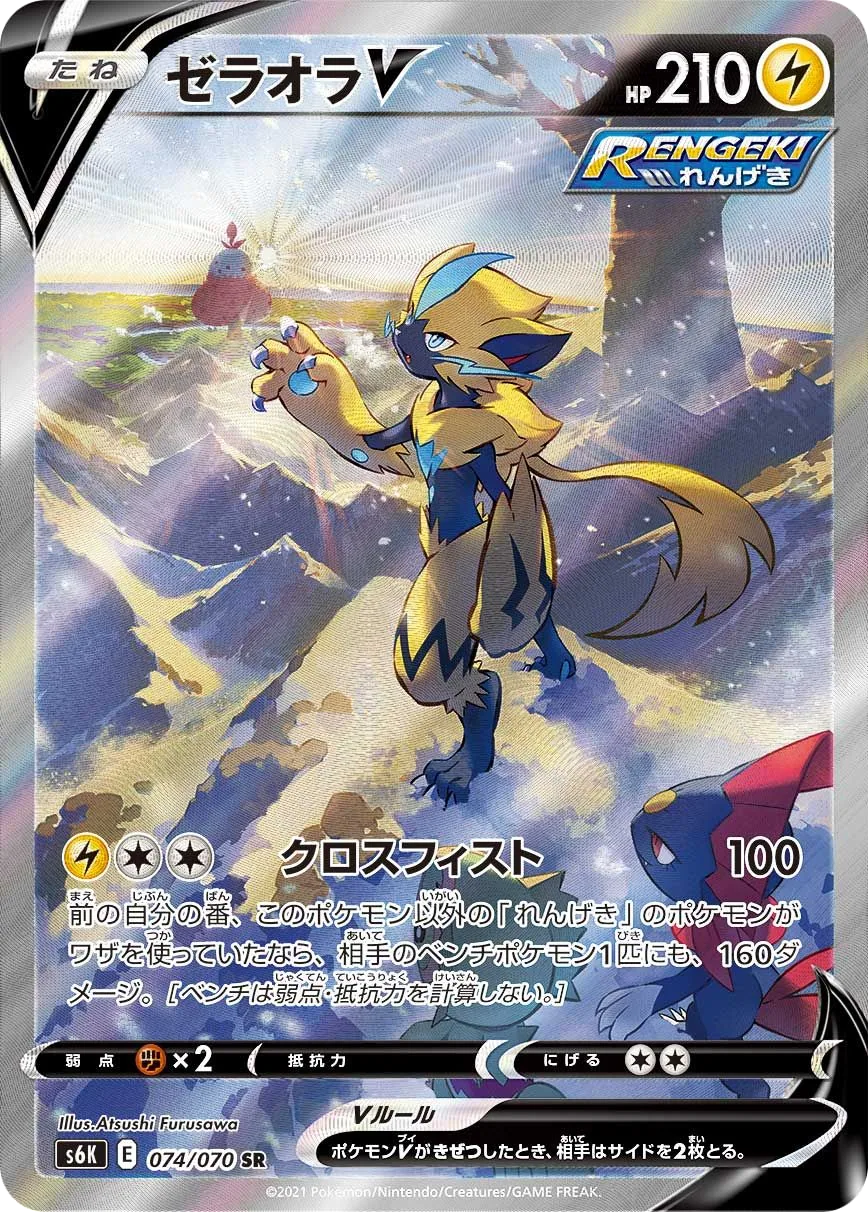 Zeraora V S6K 74