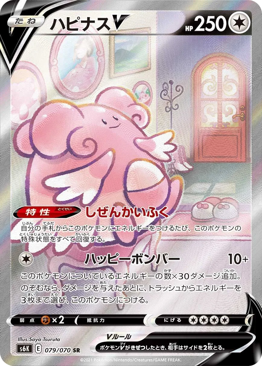 Blissey V S6K 79