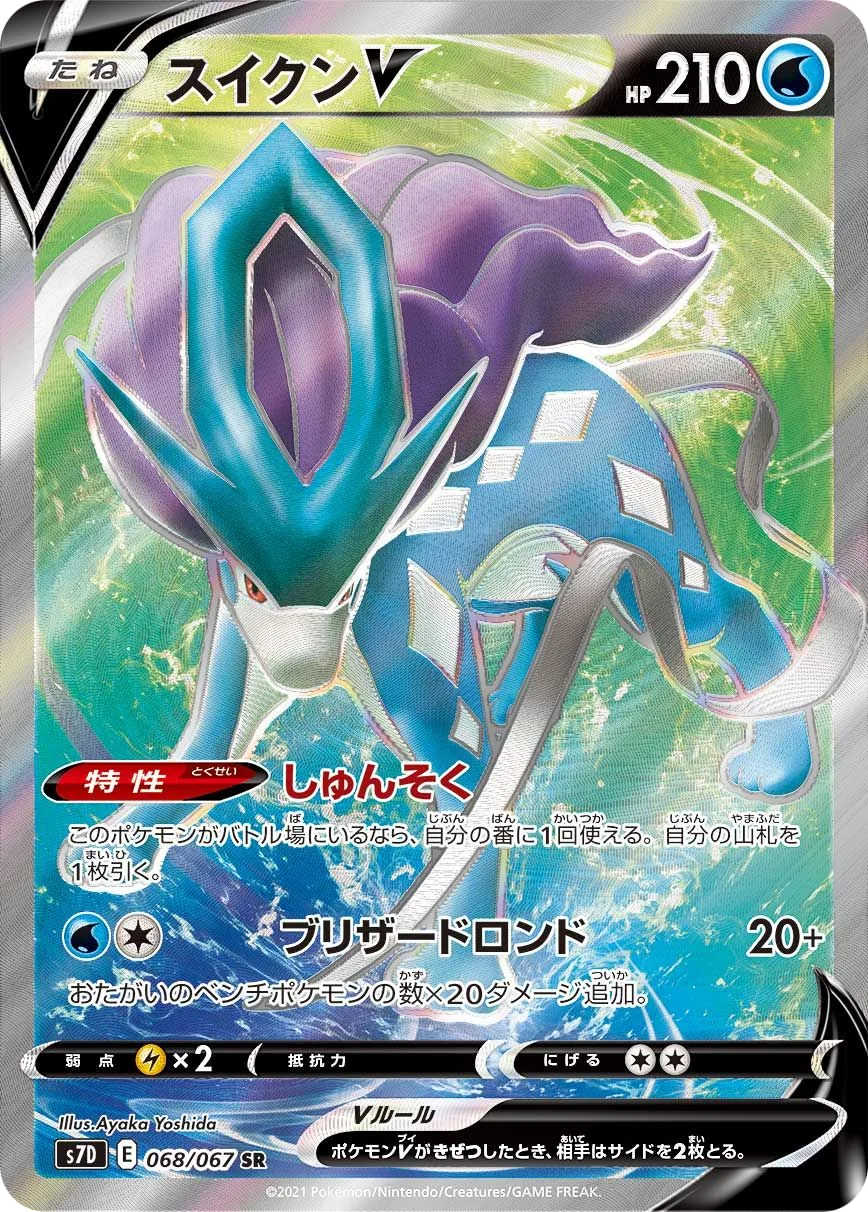 Suicune V S7D 68