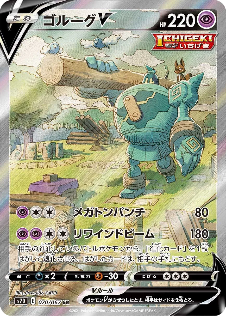 Golurk V S7D 70