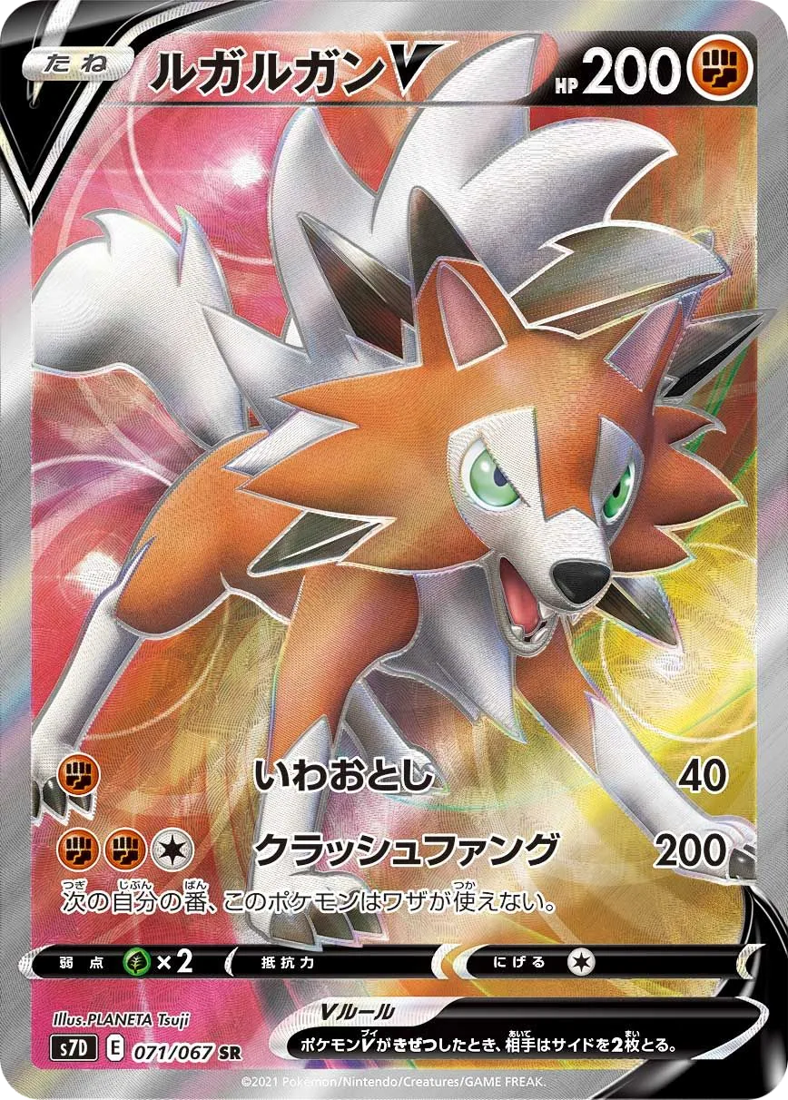 Lycanroc V S7D 71