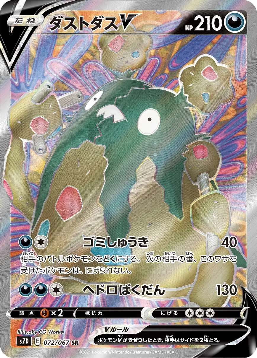 Garbodor V S7D 72