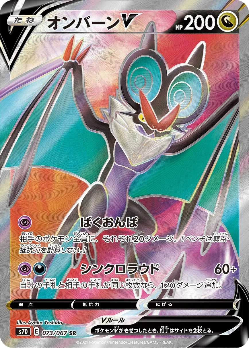 Noivern V S7D 73