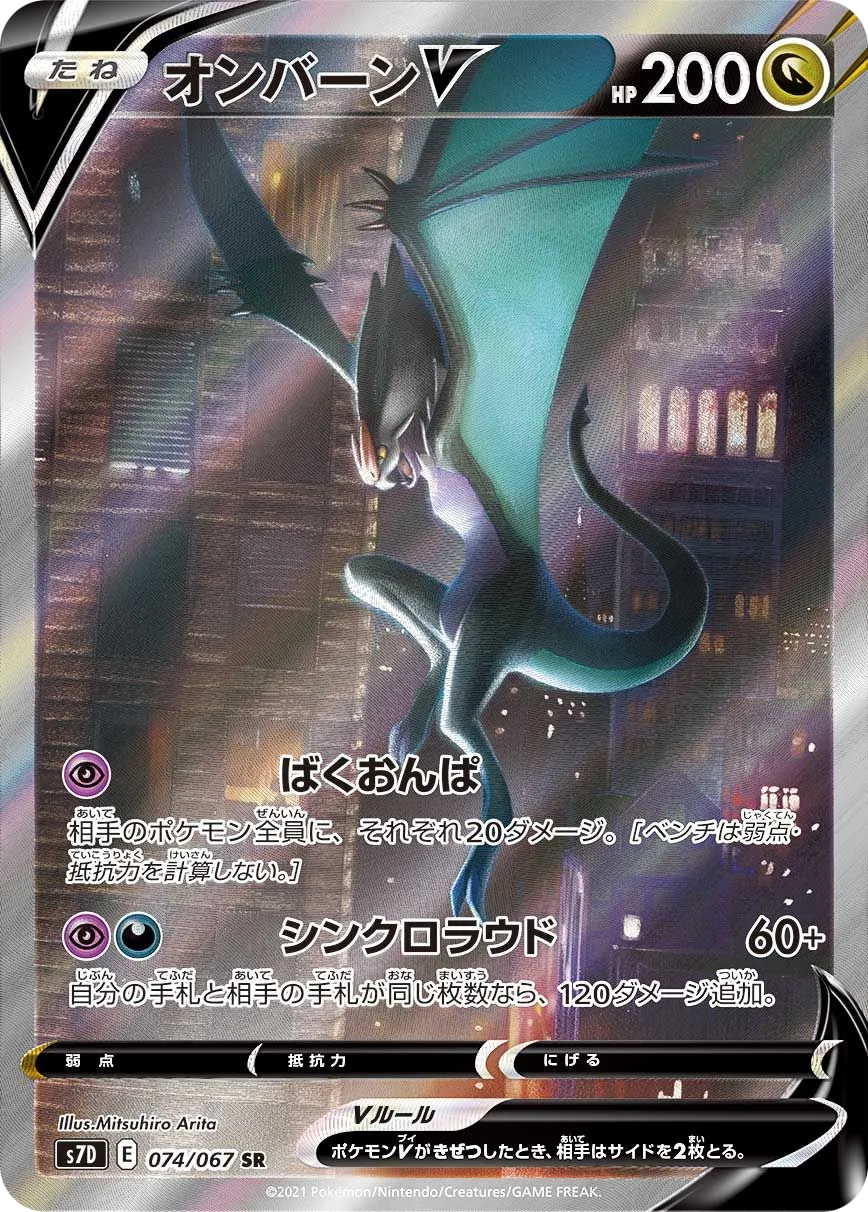 Noivern V S7D 74