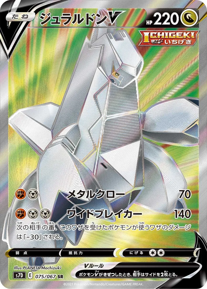 Duraludon V S7D 75
