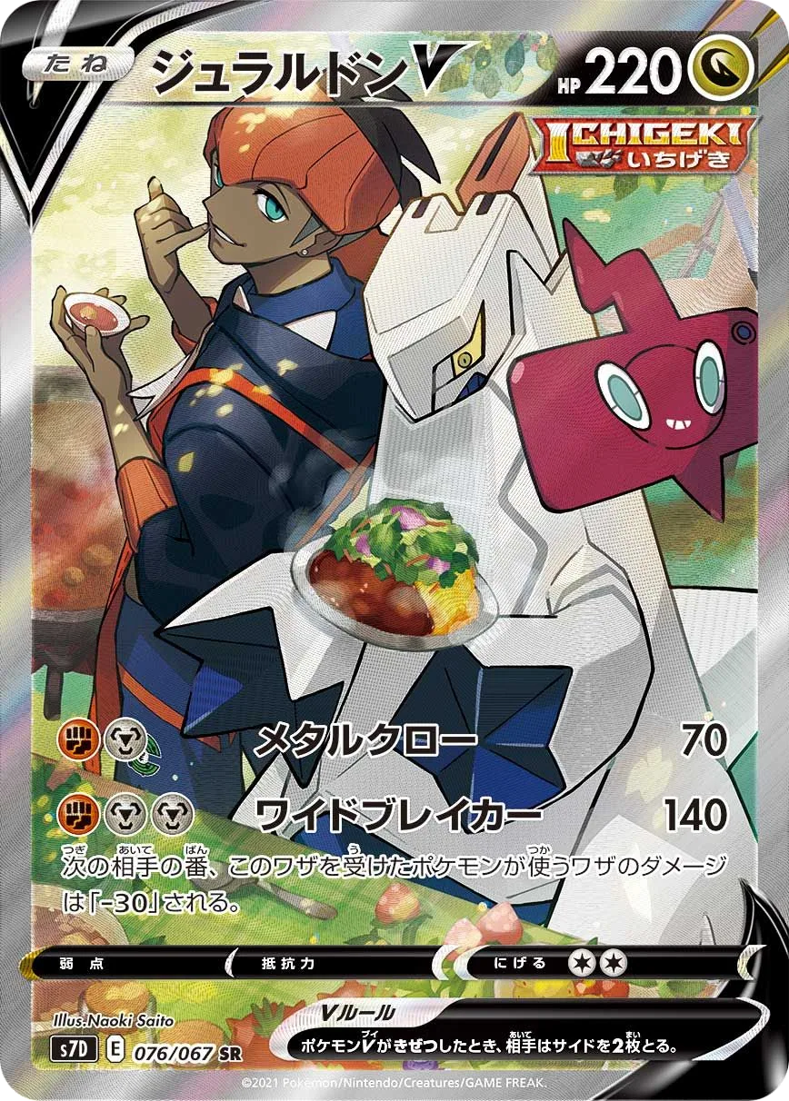 Duraludon V S7D 76