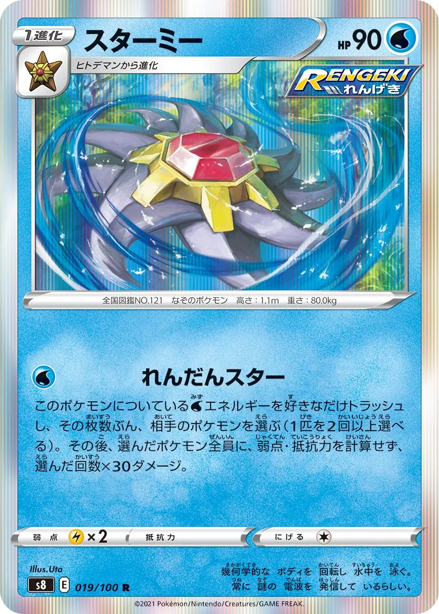 Starmie