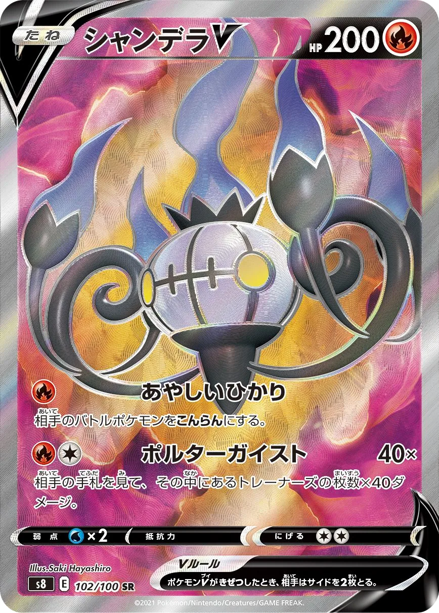 Chandelure V S8 102