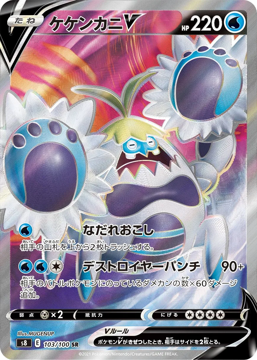 Crabominable V S8 103