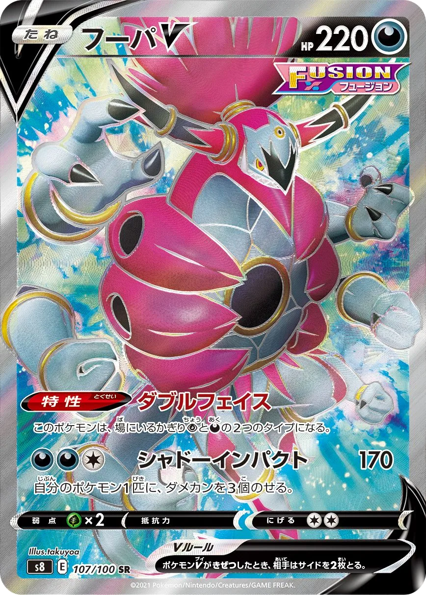 Hoopa V S8 107