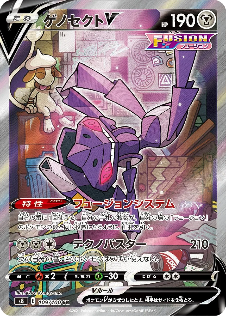 Genesect V S8 109