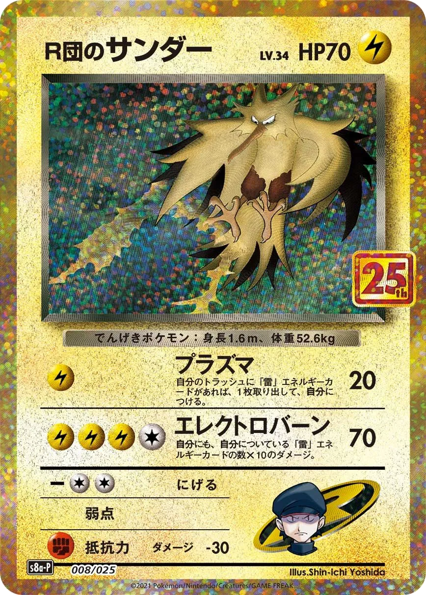 Rocket's Zapdos