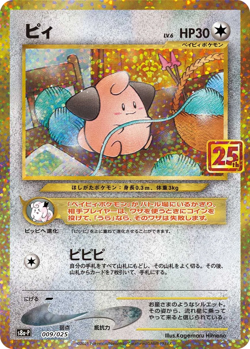 Cleffa