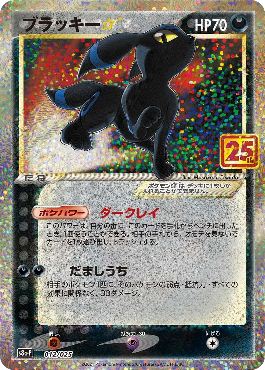 Umbreon Gold Star