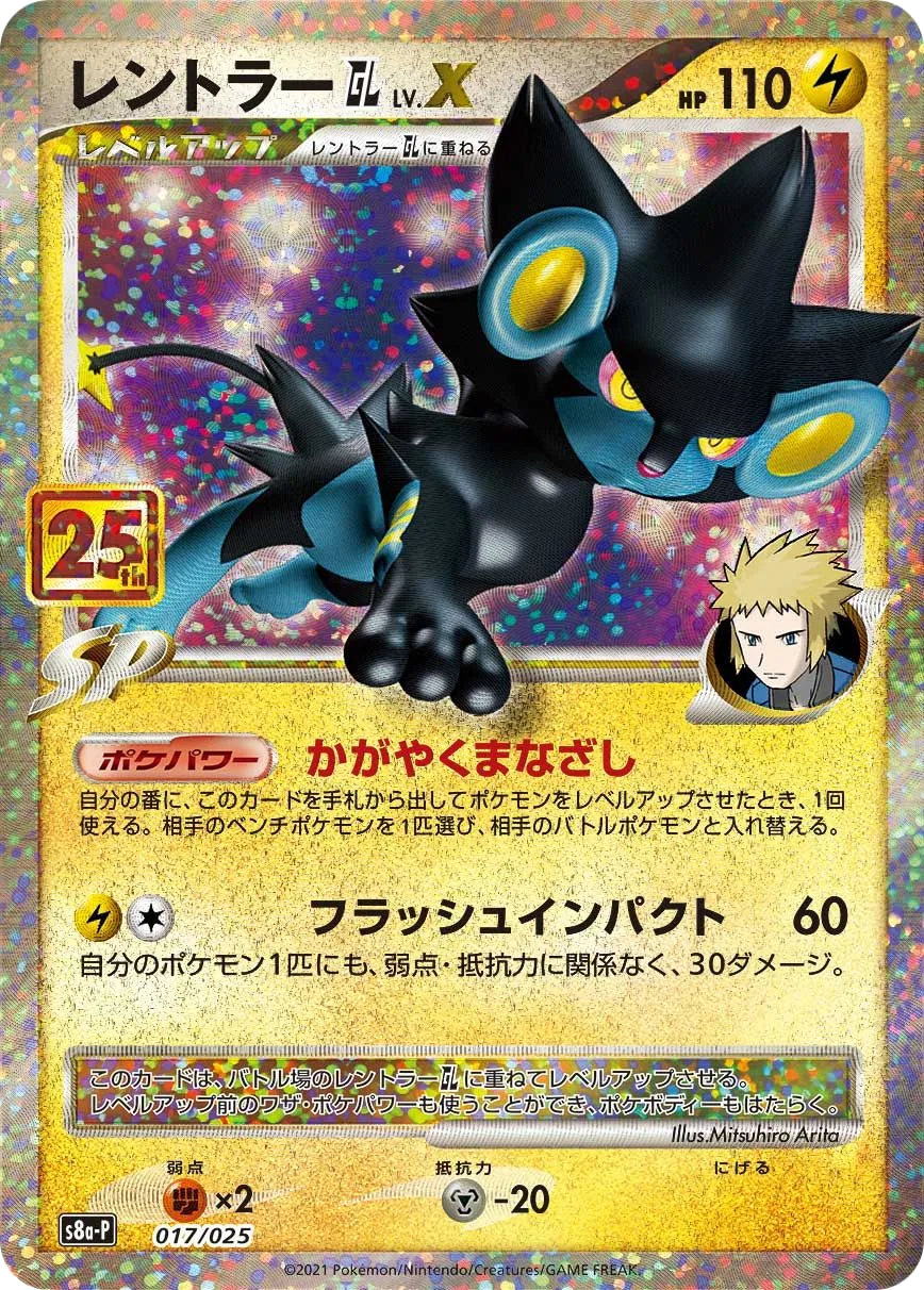 Luxray [GL] LV.X