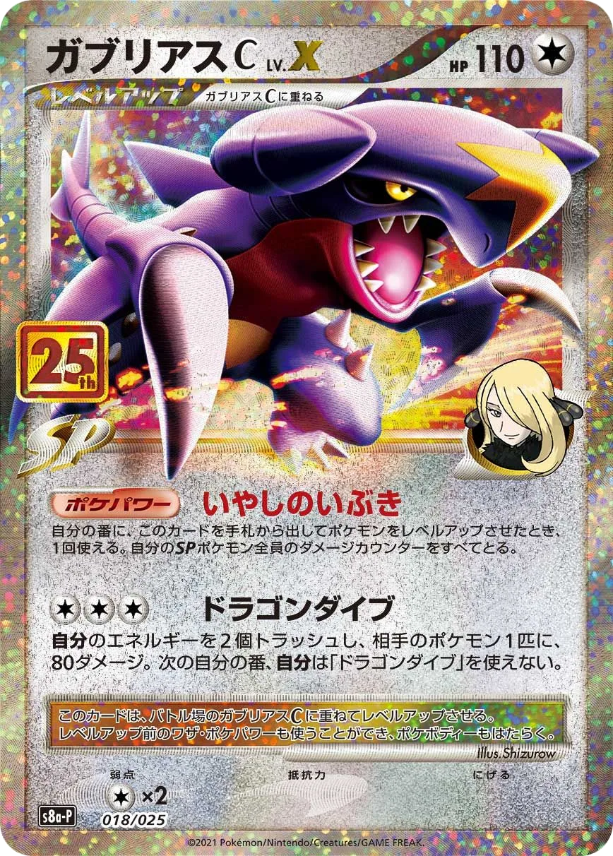 Garchomp [C] LV.X