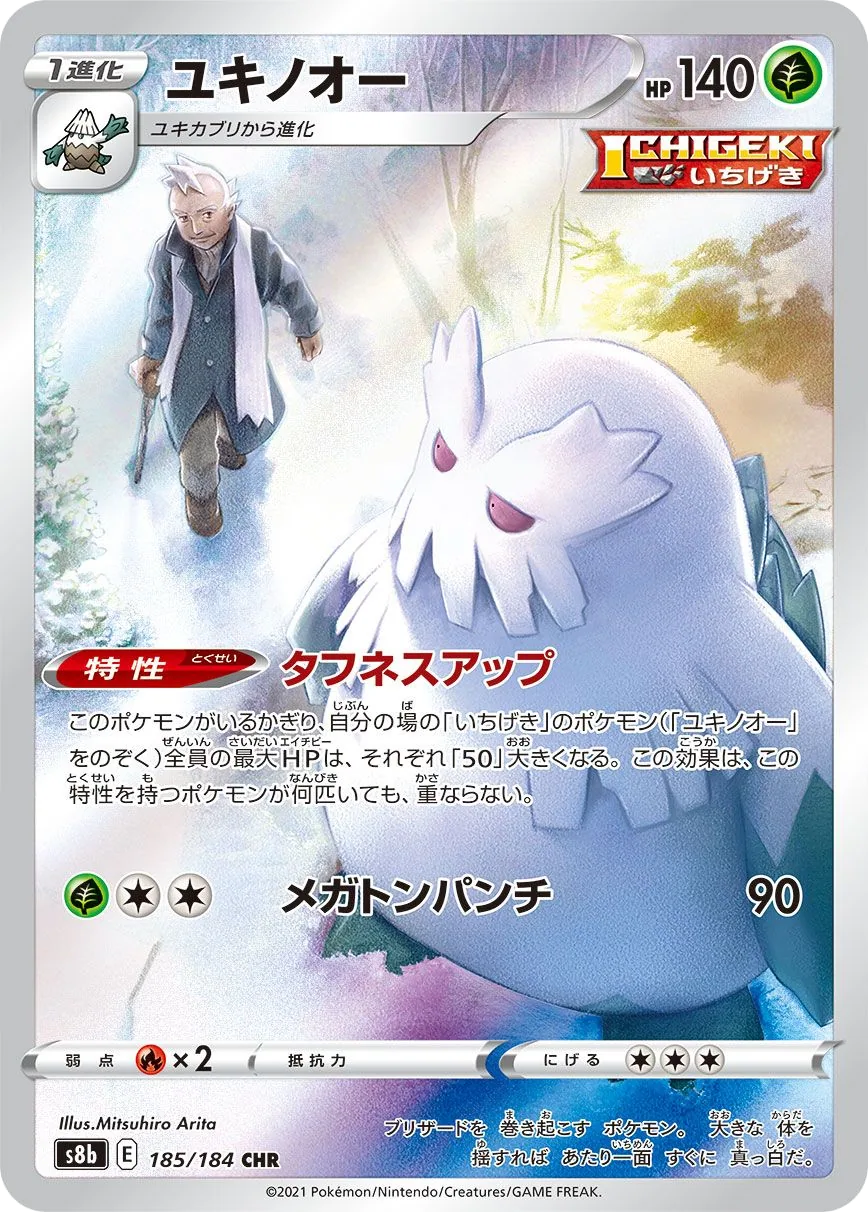 Abomasnow S8b 185