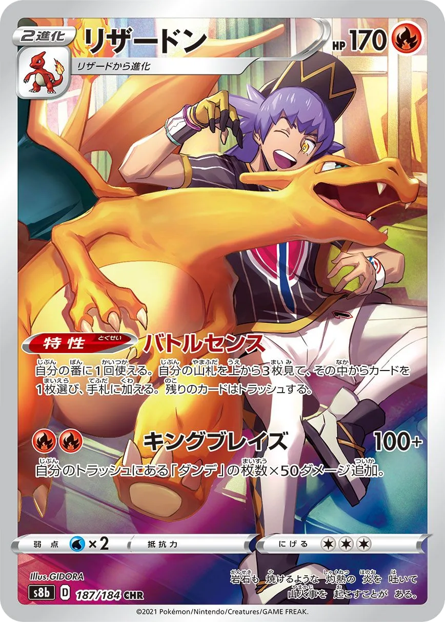 Charizard S8b 187