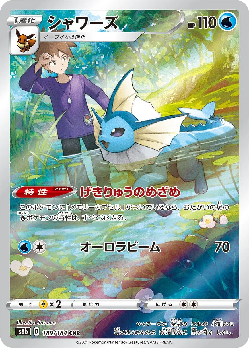 Vaporeon S8b 189