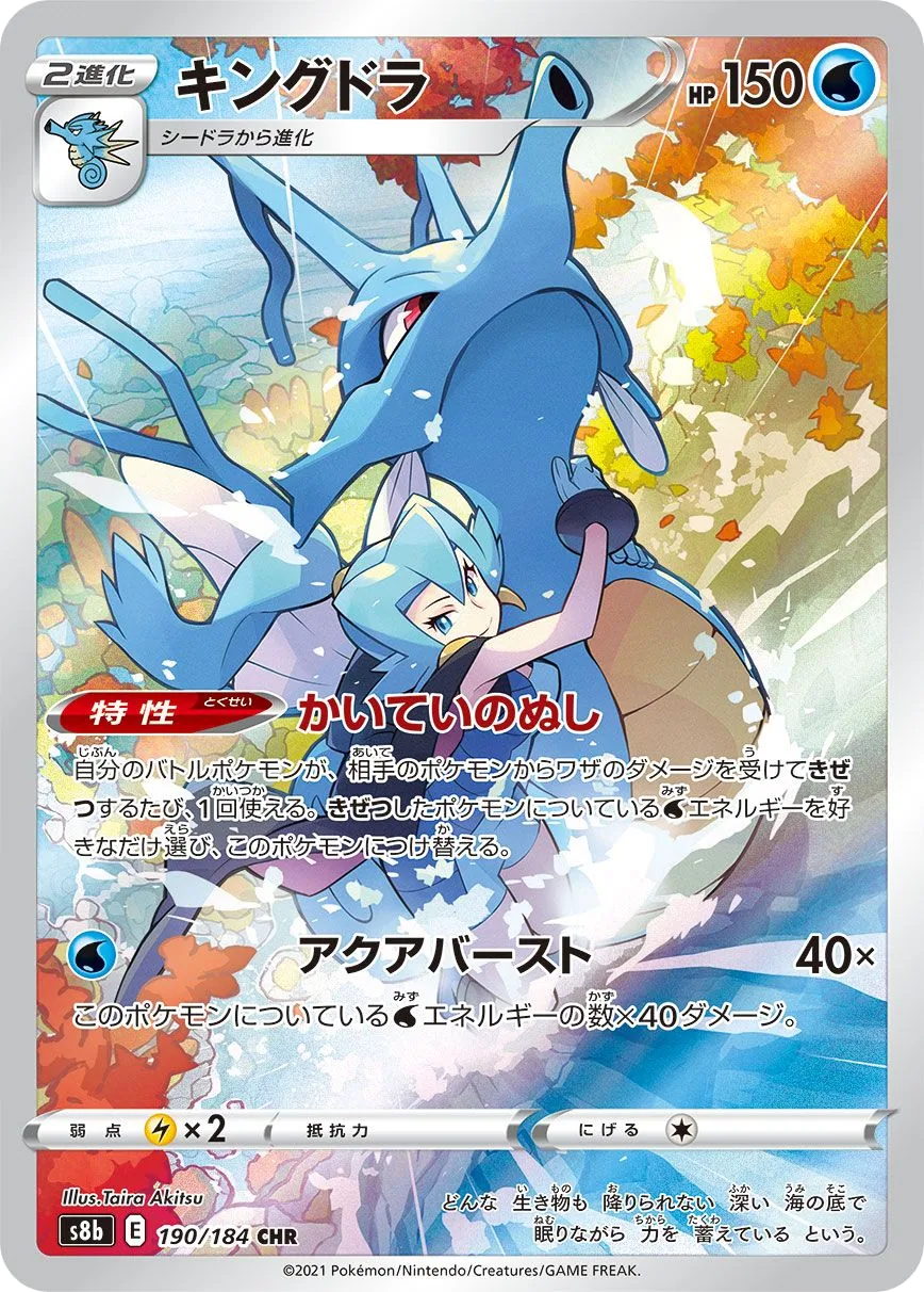 Kingdra S8b 190