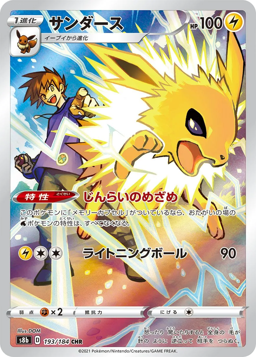 Jolteon S8b 193