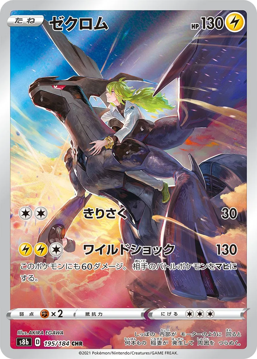 Zekrom S8b 195
