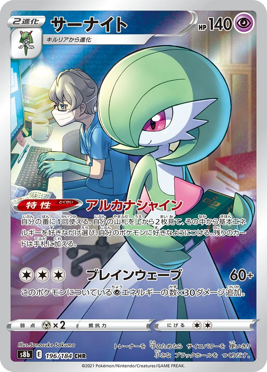 Gardevoir S8b 196