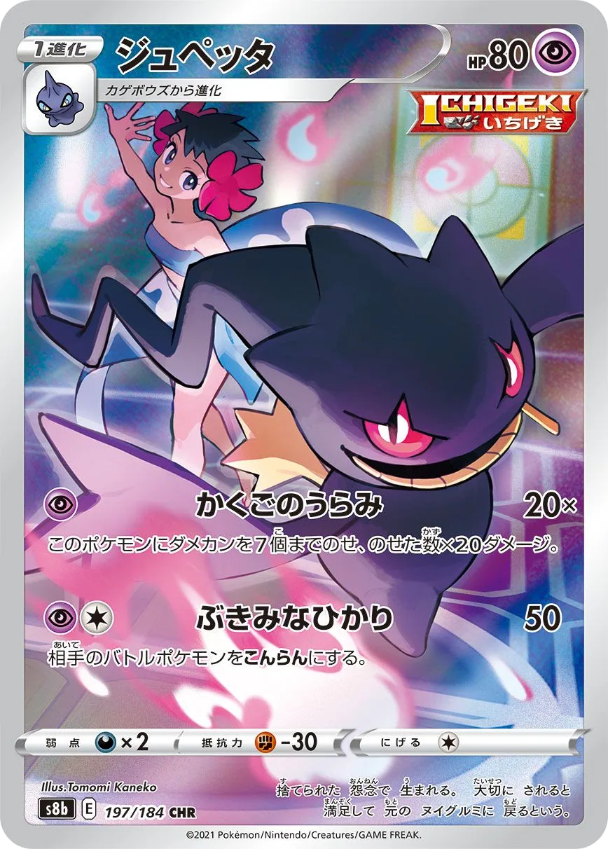 Banette S8b 197