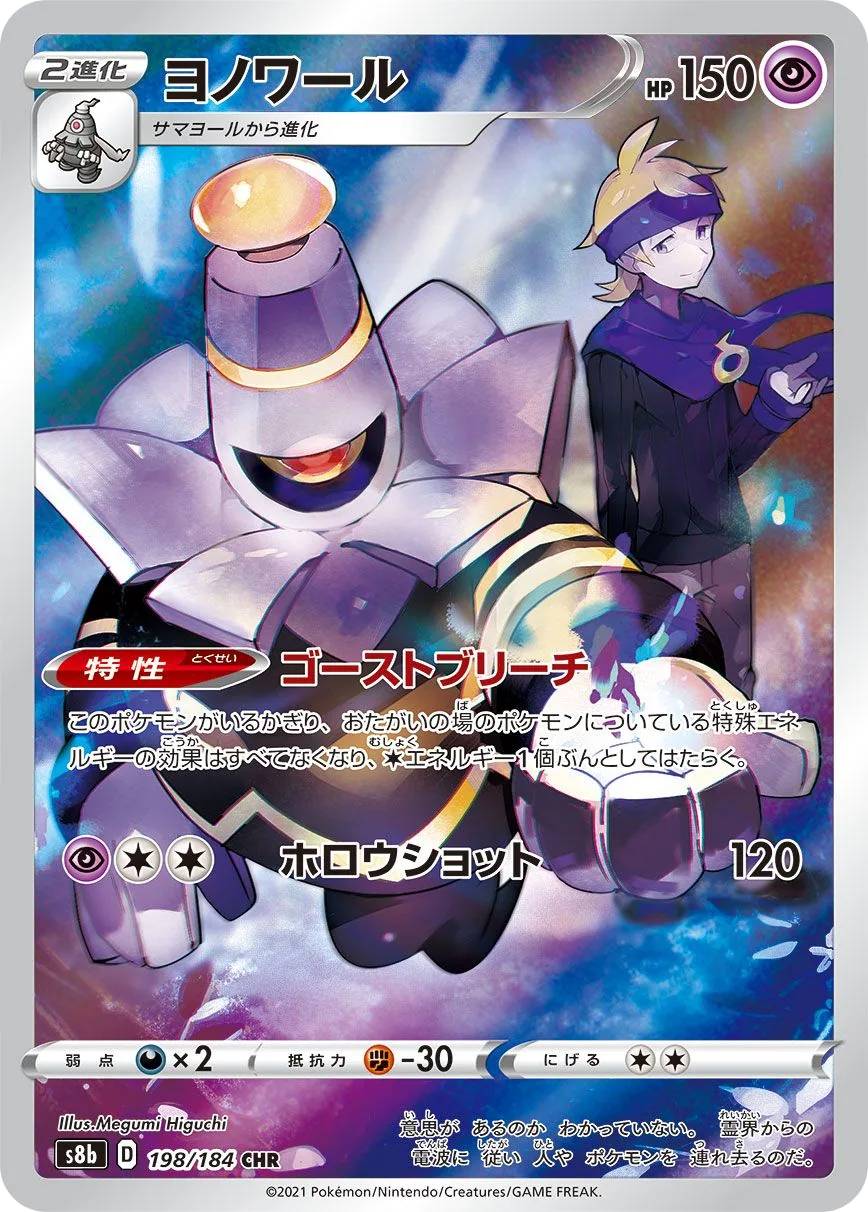 Dusknoir S8b 198
